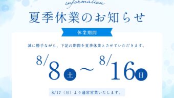 休業日のお知らせのアイキャッチ画像